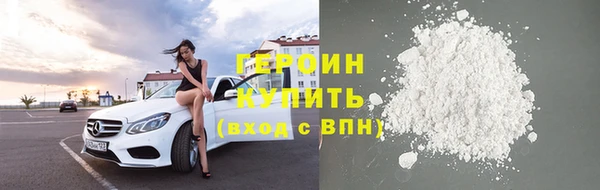 героин Бронницы